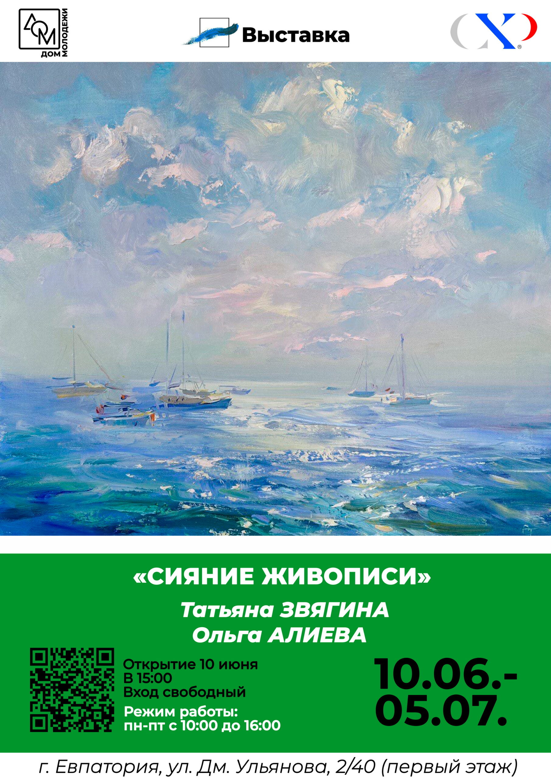 Приглашаем на выставку «Сияние живописи», открытие 10 июня в 15:00 —  Художник Татьяна Звягина, Евпатория, Крым